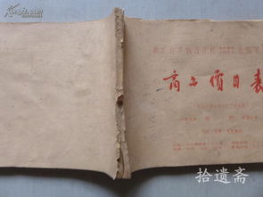 湖北省供销合作社日用杂品商品价目表