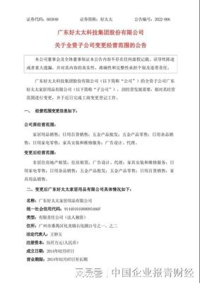 好太太家居业务版图再扩展 新增非居住房地产租赁与日用杂品销售