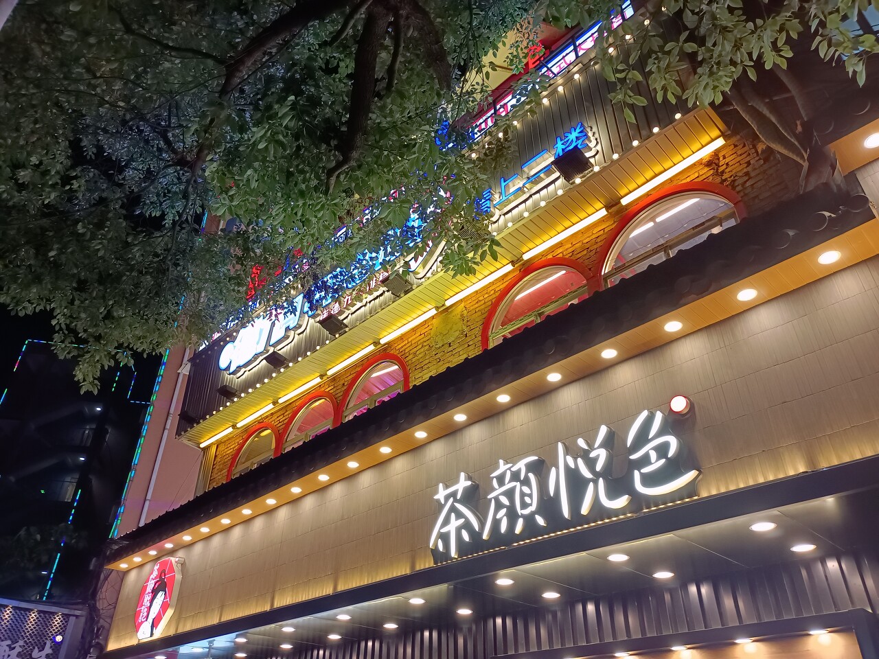 茶颜悦色跨界注册“茶颜悦色”日化商标引猜测，官方回应仅为“占位”暂无美妆计划